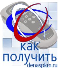 Официальный сайт Денас denaspkm.ru Аппараты Дэнас-терапии в Каменск-шахтинском